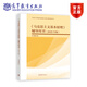 現(xiàn)貨《馬克思主義基本原理》輔導(dǎo)用書（2025年版）高等教育出版社