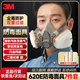 3M 防沙塵暴防霧霾防護(hù)面具620E防毒面具面罩防化工噴漆防塵中號(hào)