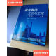 【二手9成新】催化裂化工藝與工程（第三版，上冊） /陳俊武 中國石化出版社