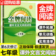 【年級可選】金牌閱讀七年級八九年級初中課外現代文閱讀訓練全一冊文言文閱讀訓練全套789年級上下冊語(yǔ)文工具書(shū)初中初一二三閱讀理解專(zhuān)項訓練 七年級 文言文 全國通用