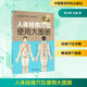 人體經絡穴位使用大圖冊 彩色大字 北京中醫(yī)藥大學郭長青教授 中醫(yī)養(yǎng)生 中醫(yī)推拿按摩學書籍手法圖解 人體穴位書籍 經絡圖  新華書店正版