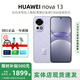華為nova13pro北斗衛(wèi)星圖片消息鴻蒙智能曲面屏手機(jī)國(guó)行正品門店 13【羽砂紫】 12G+256G