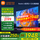 小米（MI）電視65英寸144Hz高刷2025款節(jié)能款4K遠(yuǎn)場(chǎng)語音金屬全面屏智能家用液晶平板電視機(jī)家電補(bǔ)貼 65英寸 2+32G【超級(jí)補(bǔ)貼限300臺(tái)】