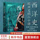 【贈航海海報(bào)】西洋史 歐洲文明二十講 地圖版 全本 陳衡哲 著 歐洲史開山之作 歐洲學(xué)會原會長陳樂民序 圖書