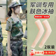 獵瑞軍訓(xùn)冰袖女夏防曬透氣不悶熱冰絲涼感袖套男膚色隱形手套騎行神器 軍訓(xùn)膚色冰袖【兩雙裝】露指款