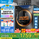 美的（Midea）滾筒洗衣機全自動家用 10/12公斤大容量 節(jié)能變頻 除菌除螨 1.1洗凈比 家電國家補貼20% 以舊換新 【12KG洗烘一體機V36】祛味空氣洗+柔烘護衣