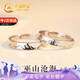 中國(guó)黃金山盟海誓情侶戒指一對(duì)求婚對(duì)戒銀飾七夕情人節(jié)禮物送女友老婆生日 山盟海誓情侶戒指【京速達(dá)】
