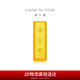 周大福小金磚金條黃金投資金(工費0)約5.03g IF1753
