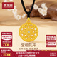 夢金園七夕情人節(jié)禮物  時尚飾品吊墜 古法寶相花開鏤空鑲嵌莫桑石掛墜 大板-凈金重約12.5g克重多退少補