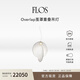 FLOS【自選原裝燈泡】Overlap繭罩重疊吊燈客廳臥室餐廳燈創(chuàng)意 白色S1(原裝燈泡/色溫自選）
