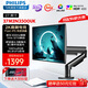 飛利浦27英寸2K300Hz FastIPS 首款舒視藍圓偏光硬件護眼顯示器 HDR400校色 100%sRGB HDMI2.1電競顯示屏 27M2N3500UK+SPT7218支架臂套餐
