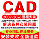 CAD軟件2007-2026遠程安裝定制服務(wù)2025 2018 2014Win/MAC/M1-M4 2014版CAD