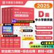 2025版事業(yè)單位D類】華圖2025年中小學(xué)教師d事業(yè)單位編制D類教師招聘考試教材歷年真題綜合應(yīng)用能力職業(yè)能力傾向測(cè)驗(yàn)2024廣西甘肅貴州云南安徽湖北海南 【綜合+職測(cè)】（教材+真題）4本