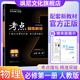 【高一上下冊自選】2025新版王后雄考點(diǎn)同步解讀高中數學(xué)物理化學(xué)生物人教版 物理 必修一 人教版