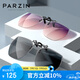 帕森（PARZIN）近視偏光太陽鏡夾片 翻轉式男女通用 便捷駕駛墨鏡夾片 PZ12103