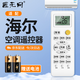 匠無同適用于海爾空調(diào)遙控器萬能通用小狀元統(tǒng)帥小元帥 不分柜機掛機全通用