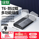 綠聯(lián)T6梯形排插多功能防過載插座USB桌面充電站氮化鎵20W多口快充學(xué)生宿舍辦公電競插線板6位總控5米