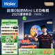 海爾75H7C 75英寸0貼超薄MiniLED游戲AI護(hù)眼電視576分區(qū)背光4K全面屏1300nits 240Hz以舊換新一級(jí)能效