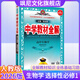 【高二上冊】2026中學(xué)教材全解高中 選擇性必修一 生物人教版 選修一