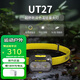 NITECORE奈特科爾 UT27強(qiáng)光高亮頭燈頭戴式聚泛雙光源越野跑應(yīng)急檢修趕海 2024升級款 黑色專業(yè)版含2塊電池