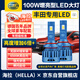 海拉（HELLA）100w豐田卡羅拉威馳雷凌凱美瑞漢蘭達RAV4遠/近光專(zhuān)用激光LED大燈