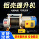 多功能鋁殼提升機220V家用 小型起重吊機 電動(dòng)葫蘆1噸380V 卷?yè)P機 加配 四方位無(wú)線(xiàn)遙控