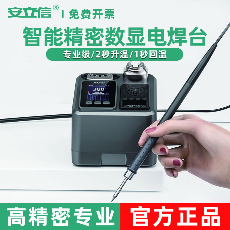 安立信高精密焊臺大功率智能數(shù)顯電烙鐵手機(jī)維修焊接120W焊筆專業(yè)級烙鐵 高精密210焊臺【官方標(biāo)配】