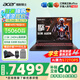 宏碁（acer）宏基掠奪者·擎Neo2024新款暗影騎士擎5/6Pro高性能游戲本暢玩黑神話悟空電競(jìng)本學(xué)生AIPC筆記本 【擎7】14代i7HX/5060/2.5K/240 16G/1T固態(tài) 官方標(biāo)配