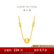 周大福環(huán)環(huán)相扣貓眼珠足金吊墜黃金項(xiàng)鏈套鏈(工費(fèi):420計(jì)價(jià))EOF1163禮物 45cm 足金 約4.65g