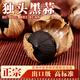 正宗獨頭黑蒜官方旗艦店非特級特產(chǎn)零食功效發(fā)酵即食煲湯出蒜頭口 【出口級】黑蒜250g*1罐