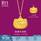 周生生 足金如意福字金鎖鈴鐺黃金吊墜金掛墜84740P計(jì)價(jià) 6.51克(含工費(fèi)160元)