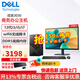 戴爾（DELL）成就3030 12代酷睿家用辦公電腦游戲網(wǎng)課學習商用主機整機全套 定制版 單主機+27英寸護眼顯示器（全套整機） 【爆款】I5-12400 16G 512G 定制