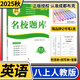 2025秋名校題庫(kù)八年級(jí)英語(yǔ)上人教版 初中初二8年級(jí)上冊(cè)期中期末測(cè)試卷專題復(fù)習(xí)培優(yōu)B卷刷題考進(jìn)名校招生真卷名校密卷紙質(zhì)答案