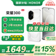 榮耀300 新品5G手機(jī) 【國家補(bǔ)貼】 玉龍雪 12GB+512GB【1年碎屏險+2年質(zhì)?！?官方標(biāo)配