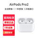 Apple/蘋(píng)果 AirPods Pro2代 主動(dòng)降噪無(wú)線(xiàn)藍牙耳機第二代二手耳機99新 AirPodsPro2（閃電口）整套 95新 原裝正品