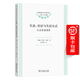 生態(tài)，社區(qū)與生活方式：生態(tài)智慧綱要 環(huán)境政治學(xué)名著譯叢 [挪威]阿恩·納斯 著 曹榮湘 譯