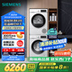 西門子（SIEMENS）iQ300 10+10kg洗烘套裝 智能除漬 除菌液洗滌 強(qiáng)效除螨 蠶絲被柔護(hù) 羽絨服洗烘 除菌烘100AW+D00W 