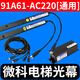 微科光幕電梯一套通用型原裝957A61配件94光束WECO-917A61-AC220v WECO-917A61-AC220 （通用型）