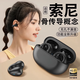 XVVMI2025新款索尼適用耳夾式藍牙耳機骨傳導(dǎo)概念無線運動耳機OWS開放式跑步不入耳式主動降噪超長續(xù)航 黑色 【HiFi立體音+無感】