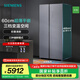 西門(mén)子（SIEMENS）【60cm超薄平嵌 】512升變頻無(wú)界對開(kāi)門(mén)家用電冰箱 雙開(kāi)門(mén) 抗菌凈味 變溫儲鮮室 支持國家補貼 KA92E1141C