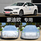 2018款新蒙迪歐車衣車罩防曬防雨隔熱加厚福特汽車套遮陽罩 17/18新款蒙迪歐 升級牛津鋁膜復合材質
