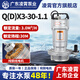凌霄QDX鋁殼潛水泵家用水井抽水泵高揚程大流量農用灌溉澆地提升泵 1100瓦/1寸（QDX3-30-1.1） 220V
