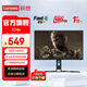 聯(lián)想（Lenovo）拯救者 23.8英寸電競顯示器 原生180Hz高刷 Fast-IPS快速液晶 1ms 升降旋轉 游戲小金剛電腦屏幕 外接筆記本臺式顯示屏 R24e