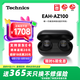 Technics【政府補(bǔ)貼】新品黑膠豆AZ100 真無(wú)線藍(lán)牙降噪耳機(jī)入耳式 松下HIFI 磁流體/空間音頻/自適降噪01 EAH-AZ100（黑色）