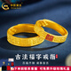 中國黃金（CHINA GOLD）黃金對戒足金琺瑯福字戒指訂婚結婚三金送父母老婆七夕情人節禮物 男戒約6.33g