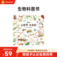 當當貍兒童生物科普書學生課外圖書生物百科學玩具男孩女孩生日禮物