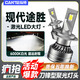 CHUMTE適用北京現代全新途勝led大燈泡老款改裝前近光遠光途勝l車(chē)燈燈泡 LED激光燈芯【一對價(jià)】 19-20款途勝【遠近一體9005】