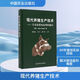 現(xiàn)代養(yǎng)豬生產(chǎn)技術(shù) 告訴你豬場(chǎng)盈利的秘訣