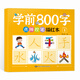 學(xué)前800字點(diǎn)陣控筆描紅本 幼小銜接兒童分級寫(xiě)字套裝 一日一練輕松控筆 階梯式描摹訓練迷你涂色本 學(xué)前800字1 無(wú)規格