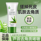 北京同仁堂蘆薈去角質(zhì)啫喱去死皮面部磨砂膏臉部深層清潔毛孔污垢搓泥寶凝膠 1瓶裝100g